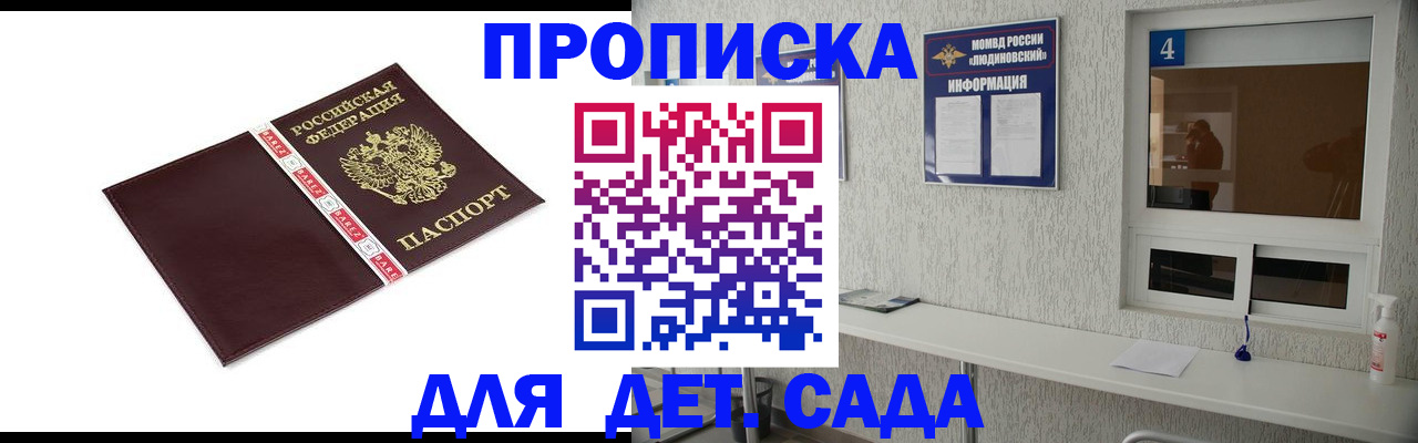 регистрация для дет. сада в Белокурихе