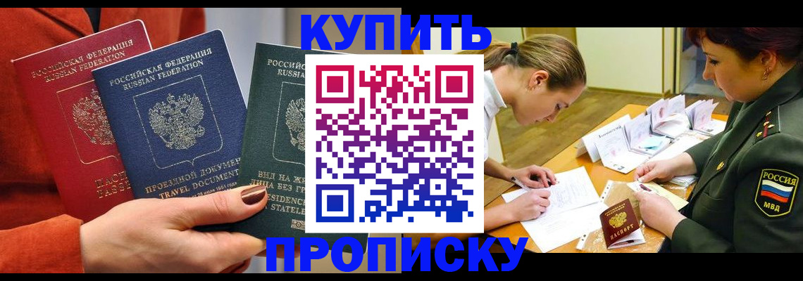 прописка для школы в Белокурихе