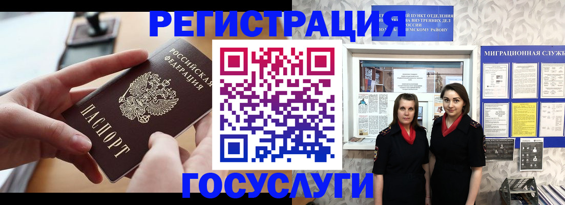 прописка 2025 в Белокурихе